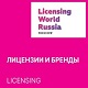 LICENSING WORLD RUSSIA 2023