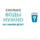 Холодные напитки не вредят, а норма жидкости в 2 литра – миф