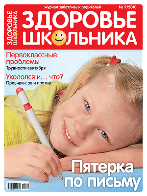 Ежемесячный журнал для родителей дошкольников, школьников и подростков