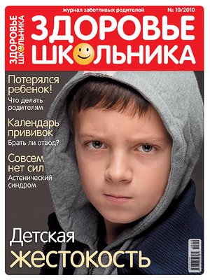 Журнал для родителей о школьной жизни детей