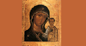 День Казанской иконы Божией Матери  