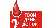 Всемирный день донора крови 