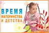 Приветствие участникам и гостям фестиваля «BabyTime. Время материнства и детства» от Светланы Медведевой