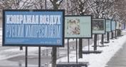 Фотовыставка «Изображая воздух. Русский импрессионизм» в Музеоне