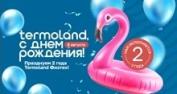 Termoland ������ �������� ��� ����